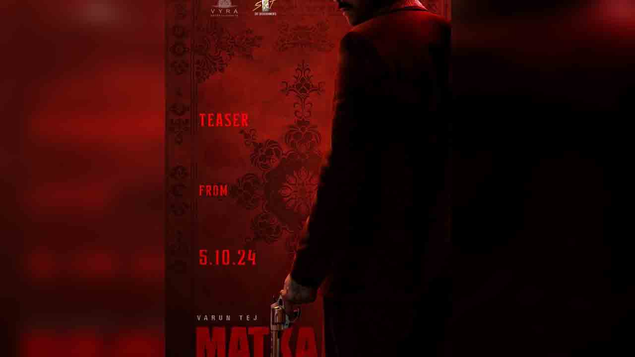 Matka Teaser | వ‌రుణ్ తేజ్ ‘మ‌ట్కా’ టీజ‌ర్ డేట్ కన్‌ఫర్మ్‌