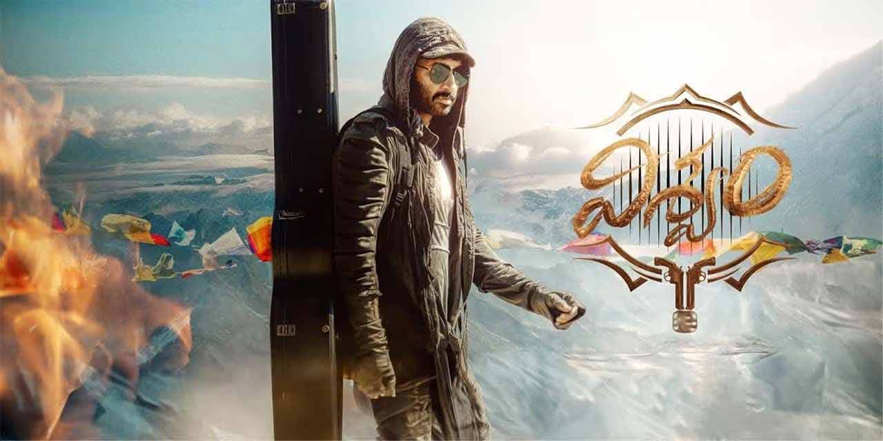 Visham Telugu Movie Review | విశ్వం రివ్యూ : గోపీచంద్, శ్రీనువైట్ల కమ్‌బ్యాక్‌ ఇచ్చారా? లేదా?