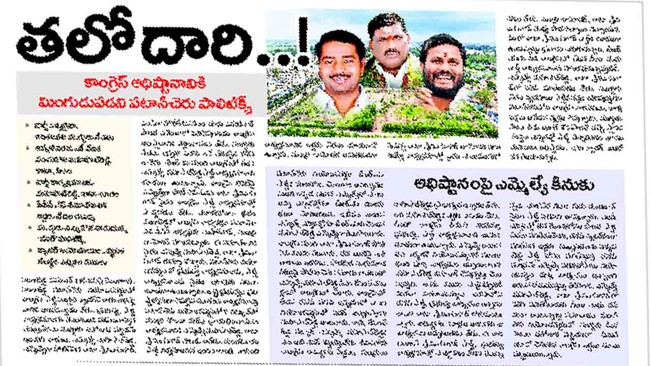 ‘నమస్తే కథనం’తో కాంగ్రెస్‌లో అలజడి