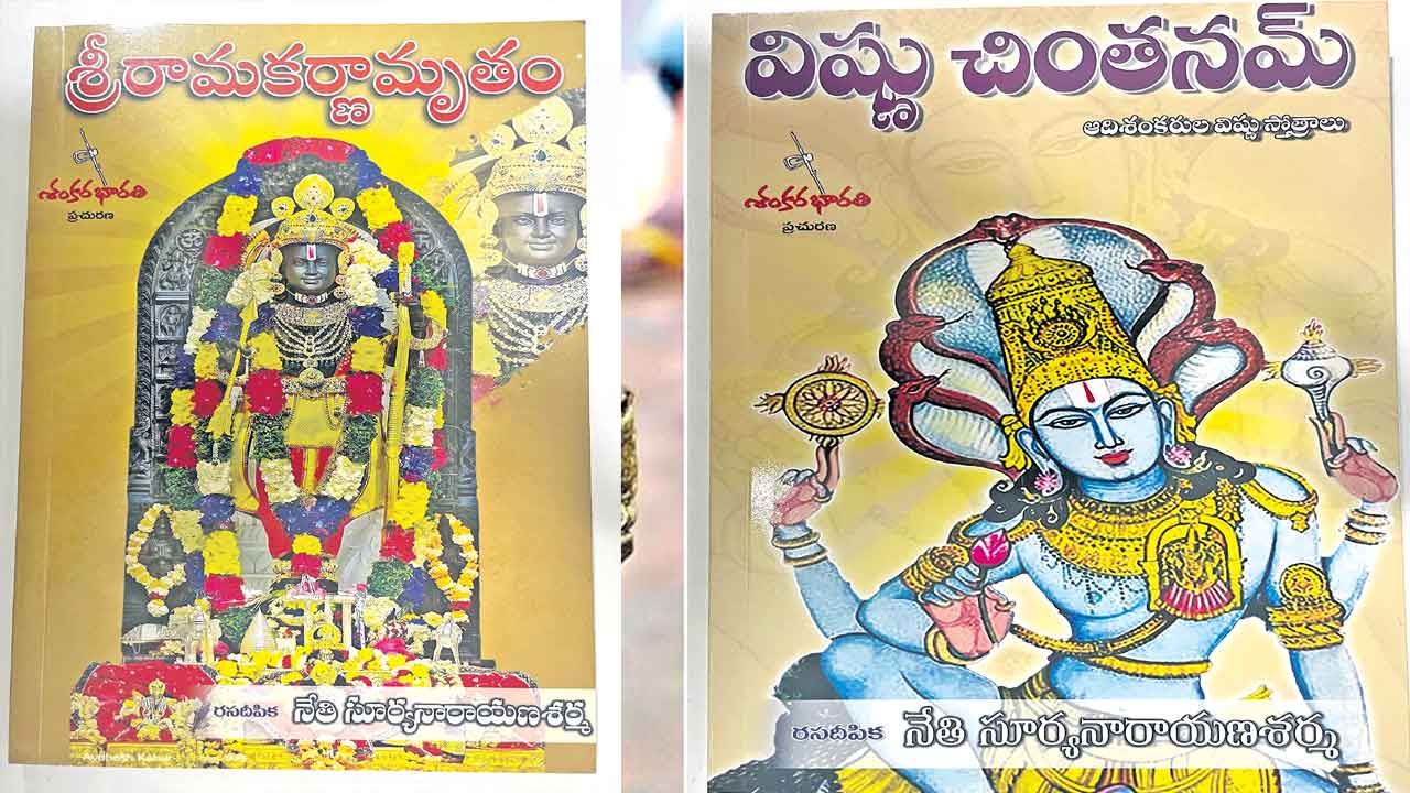 శ్రీరామ కర్ణామృత రస వైవిధ్య పరిచయం