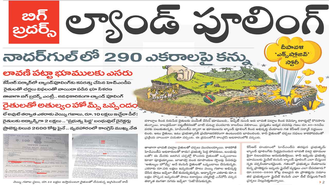 బిగ్‌ బాంబ్‌ ప్రకంపనలు