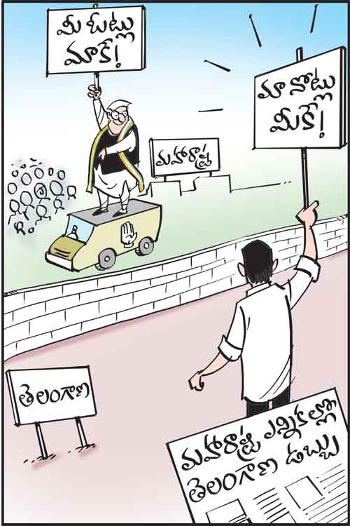 డైలీ కార్టూన్ 14-11-2024