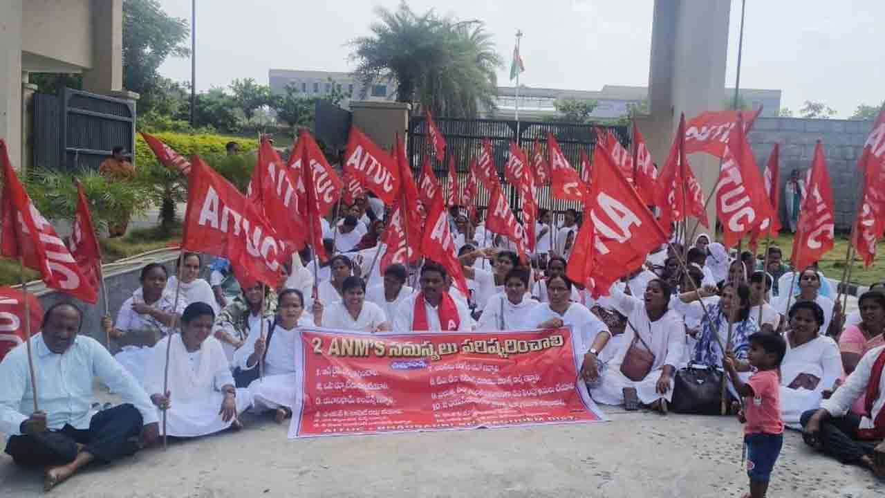 కలెక్టరేట్‌ ఎదుట ఏఎన్‌ఎంల ధర్నా