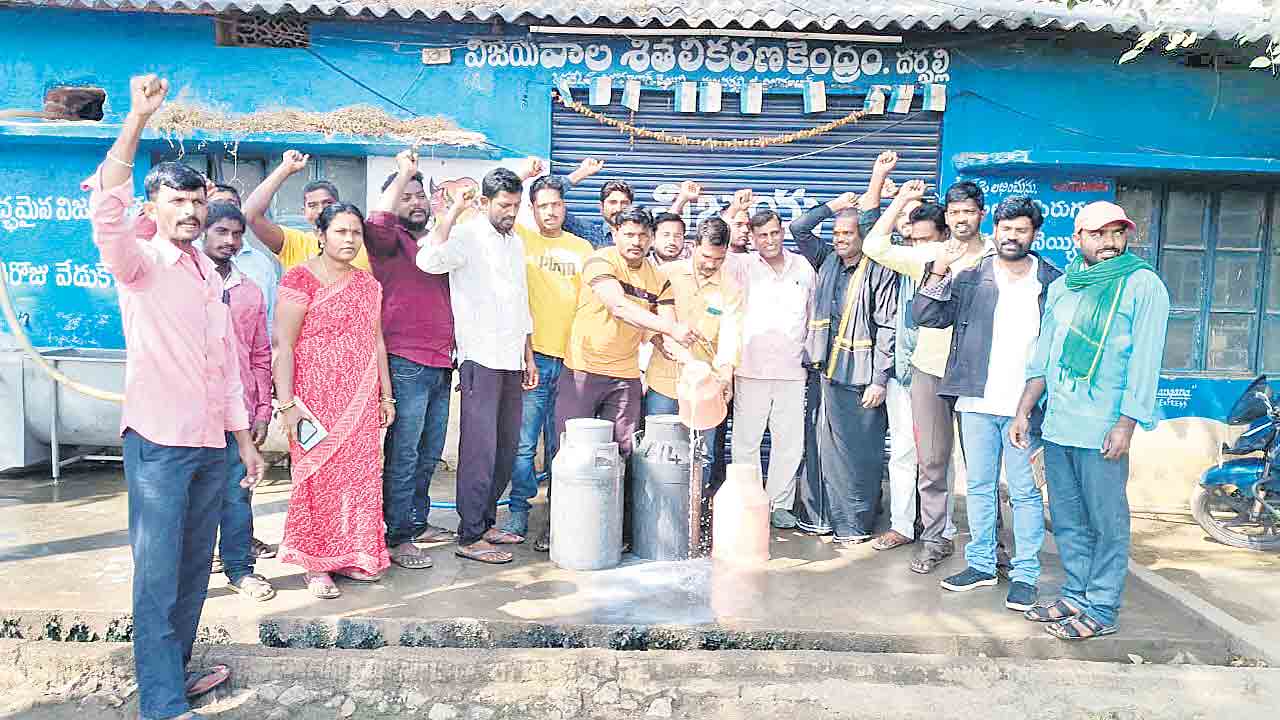 పాల కేంద్రం ముట్టడి