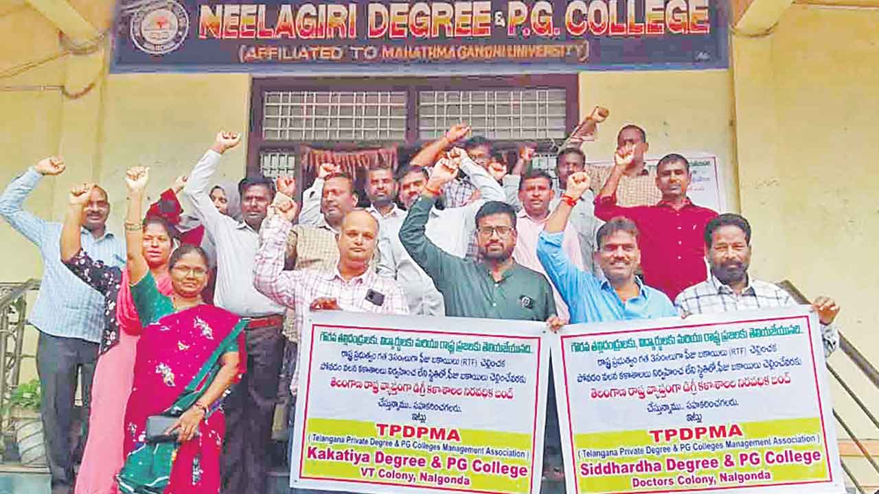 పోరుబాటలో ప్రైవేట్‌ డిగ్రీ కాలేజీలు