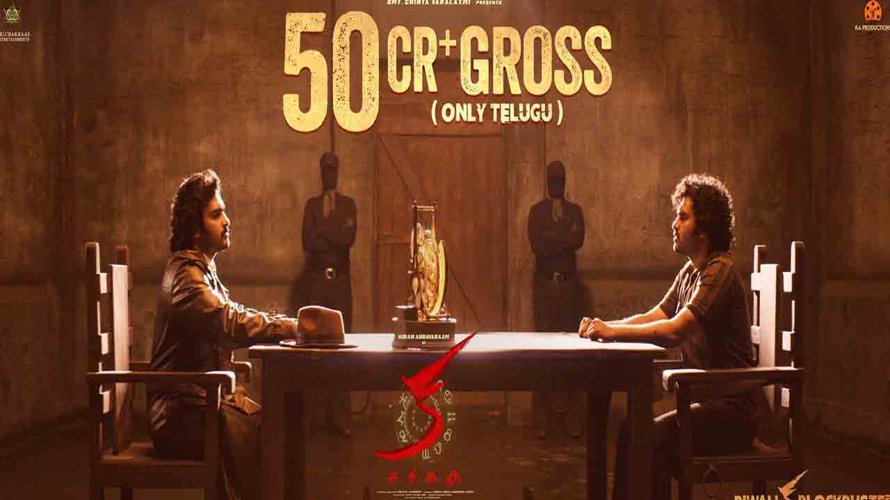 Kiran Abbavaram | హిట్టు కొట్టిన కిర‌ణ్ అబ్బ‌వ‌రం.. రూ.50 కోట్ల క్ల‌బ్‌లో ‘క’ మూవీ