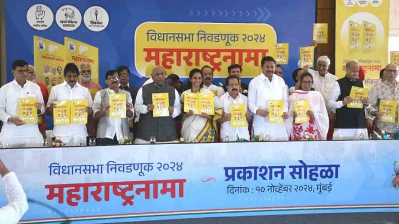 MVA Manifesto | మహిళలకు నెలకు రూ.3,000, కుల గణన.. ఎంవీఏ మ్యానిఫెస్టోలో హామీలు