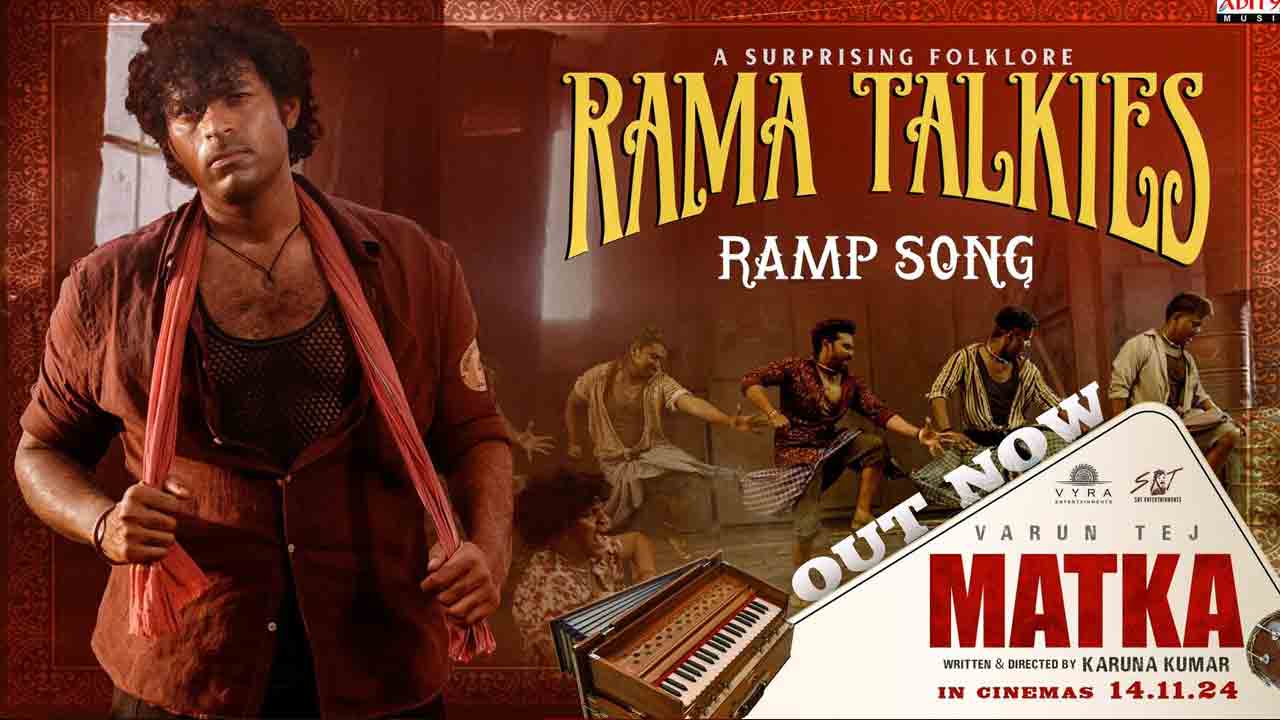Matka | వరుణ్ తేజ్‌ మట్కాకు స్పెషల్‌ అట్రాక్షన్‌గా రామా టాకీస్ ర్యాంప్‌ సాంగ్‌