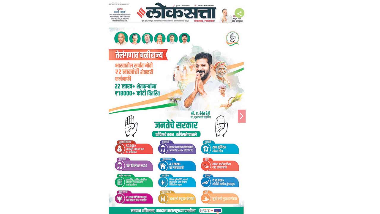 CM Revanth Reddy | ప్రజల సొమ్ముతో కాంగ్రెస్‌ ‘మహా’ సోకులు.. మరాఠీ పత్రికలకు రేవంత్‌రెడ్డి పంచరంగుల ప్రకటనలు