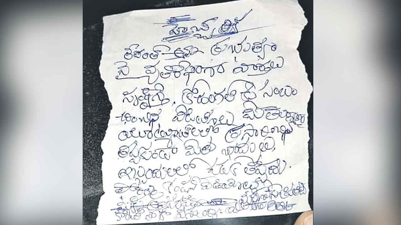 Kodangal | ప్రభుత్వానికి వ్యతిరేకంగా వార్తలు రాయొద్దట.. యూట్యూబ్‌ చానల్‌ రిపోర్టర్‌కు బెదిరింపు లేఖ