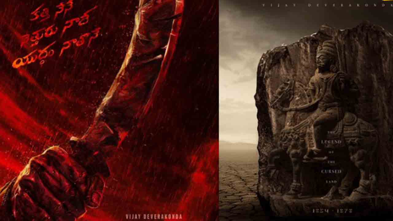 Vijay Deverakonda | విజ‌య్ దేవ‌ర‌కొండ-రవికిరణ్ కోలా సినిమా మొదలయ్యేది ఎప్పుడో తెలుసా..?