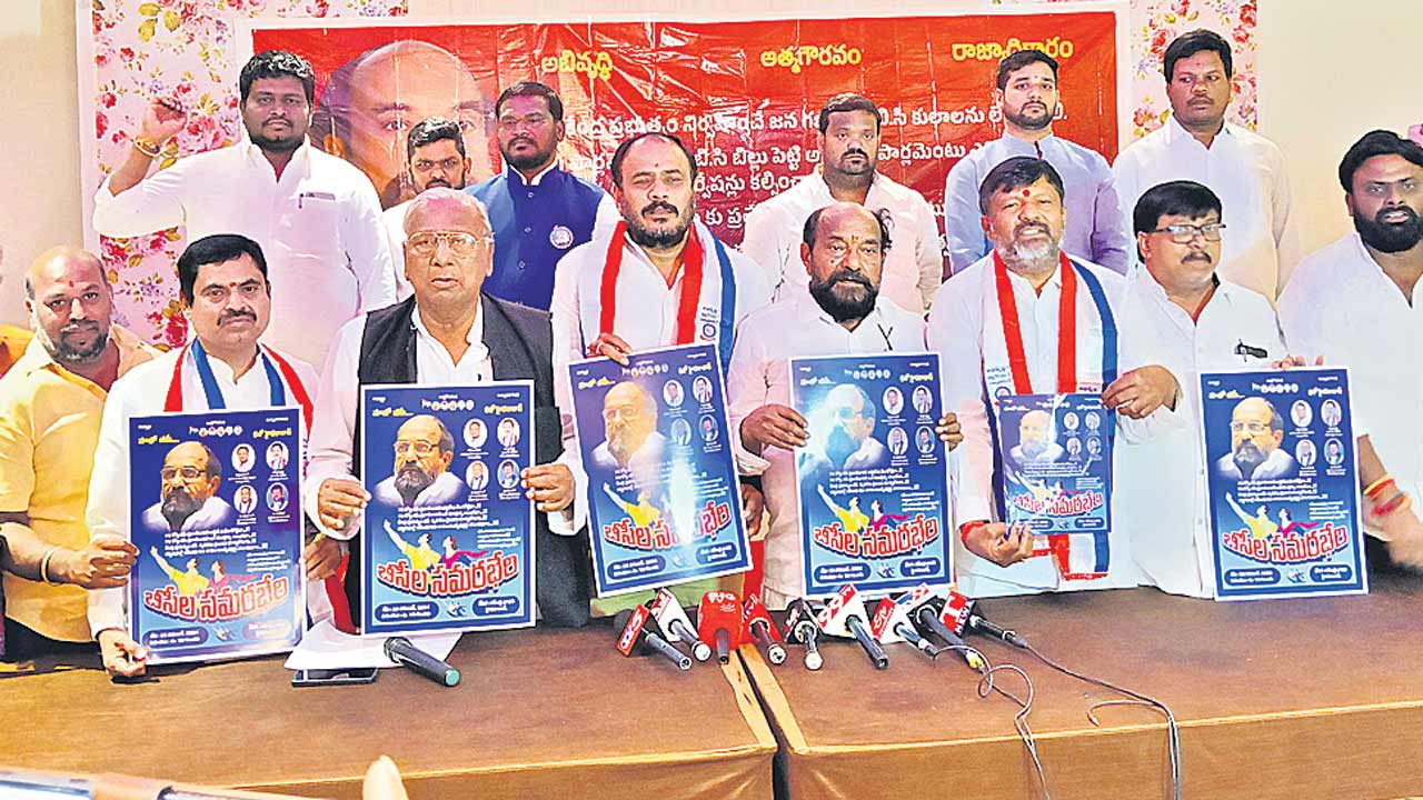 ‘రాజ్యాంగం’లోనే బీసీలకు అన్యాయం