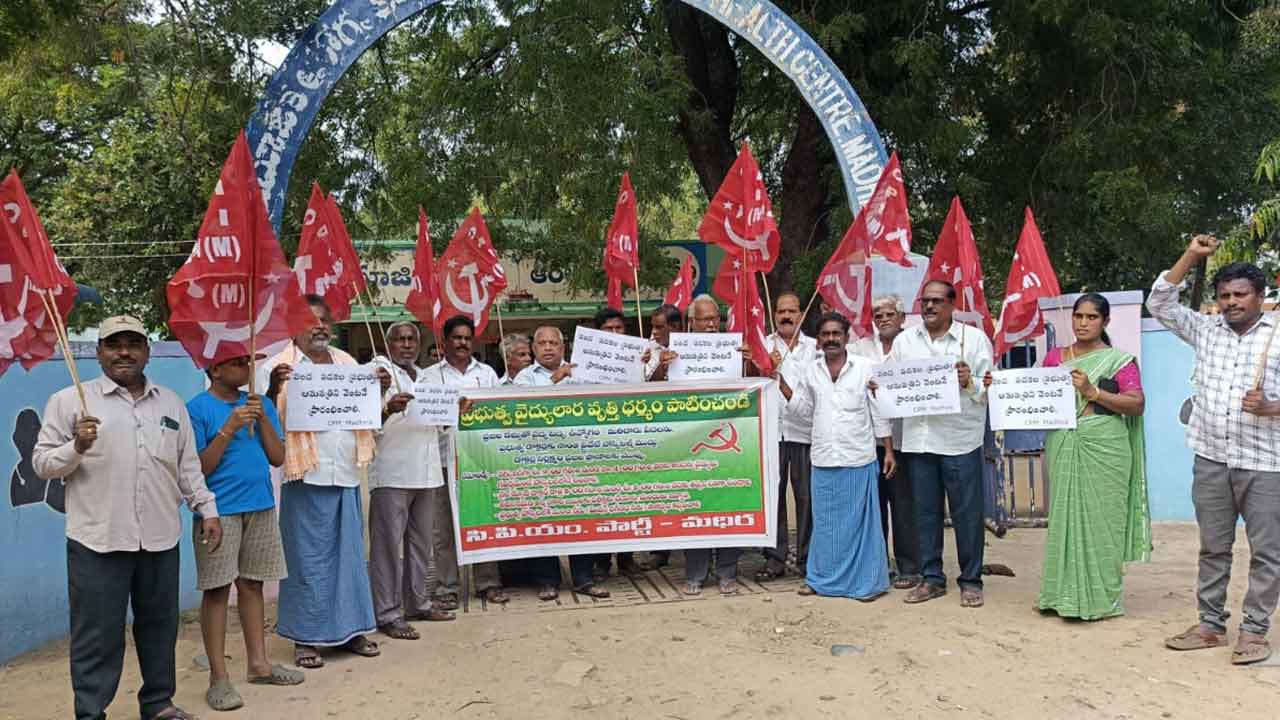 Madira | వంద పడకల హాస్పిటల్‌ను ప్రారంభించాలని సీపీఎం ఆందోళన