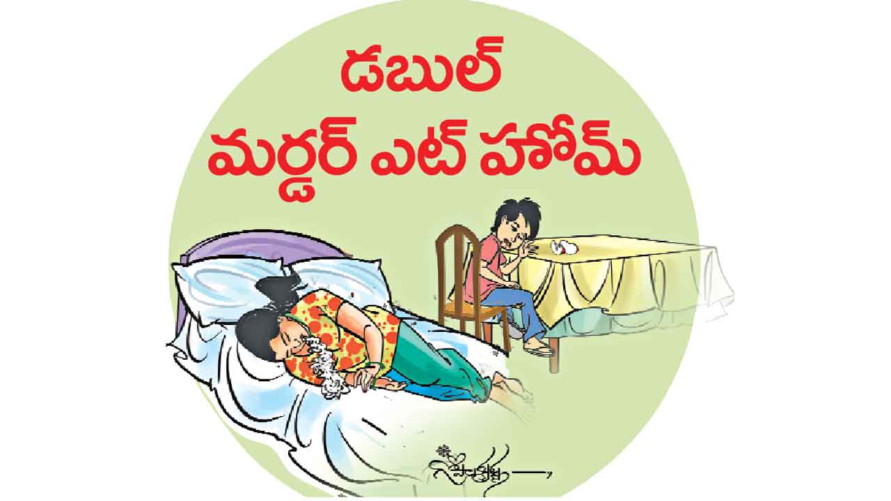 అది ఎవరు.. డబుల్‌ మర్డర్‌ ఎట్‌ హోమ్‌