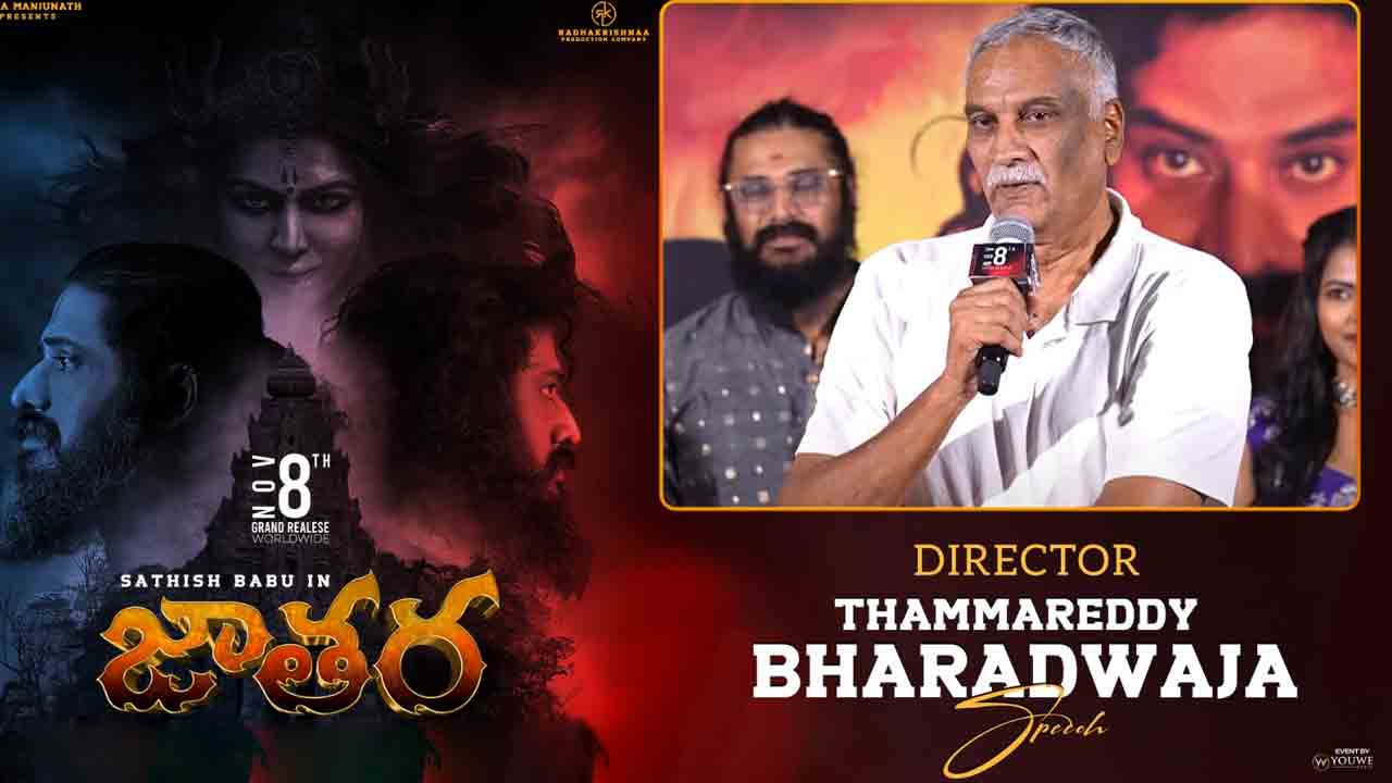 Thammareddy Baradwaja | దేవత విగ్రహాన్ని కదల్చాలనుకున్నాం కానీ.. జాతర ఈవెంట్‌లో తమ్మారెడ్డి భరద్వాజ