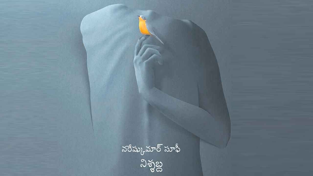 సూఫీ తత్వలహరి