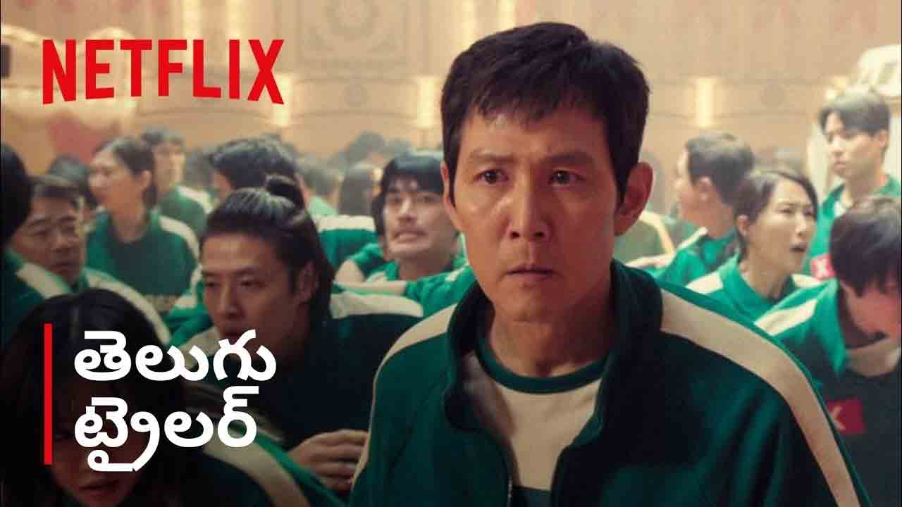 Squid Game S2 | ‘స్క్విడ్ గేమ్ ’ సీజ‌న్ 2 తెలుగు టీజ‌ర్ రిలీజ్