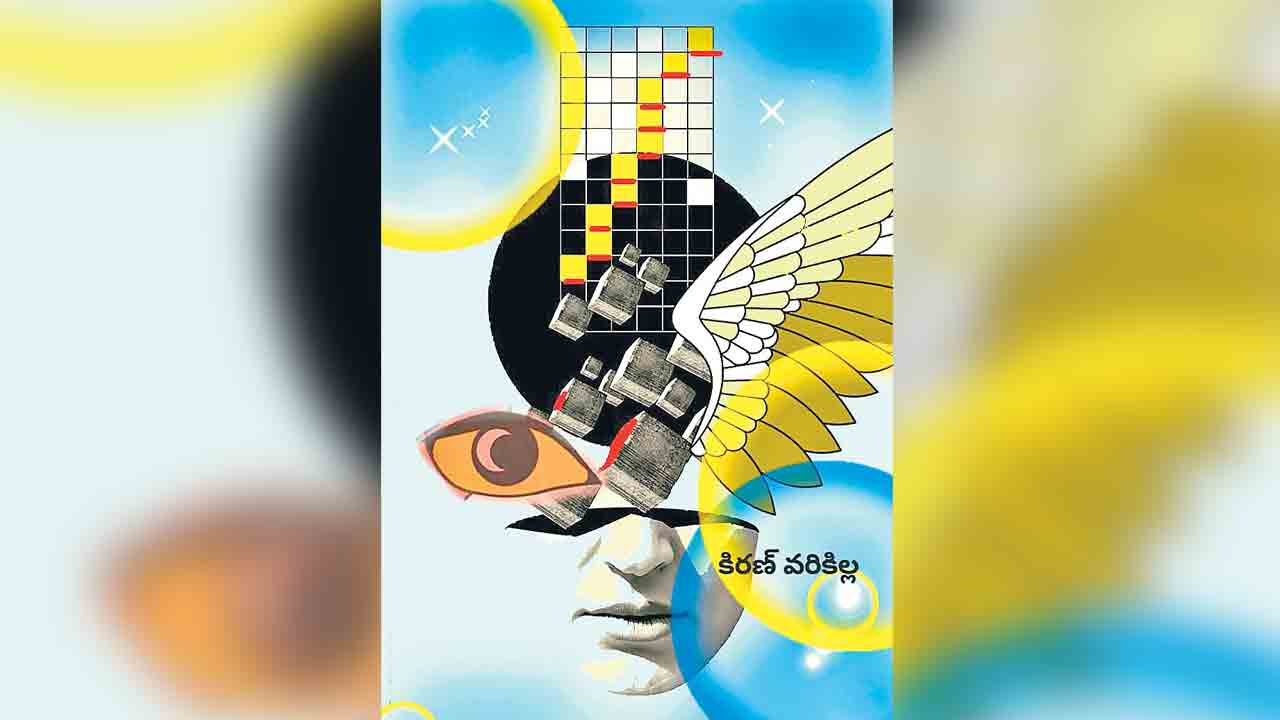 ఊహలు ఖర్చయి పోయిన కళ్లు