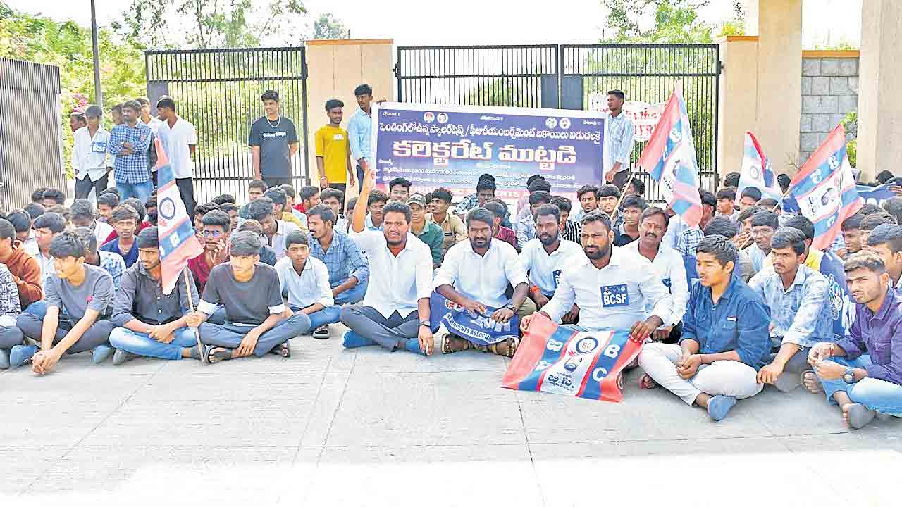 ఫీజు రీయింబర్స్‌మెంట్‌ కోసం ఆందోళన