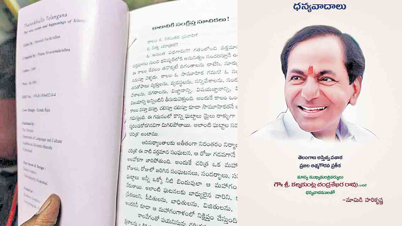 కేసీఆర్‌ ఫొటో పేజీ చించేసి!