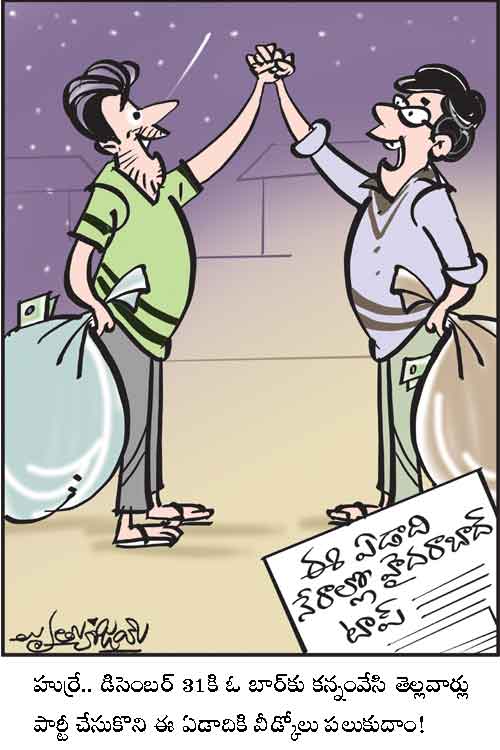 డైలీ కార్టూన్ 25-12-2024