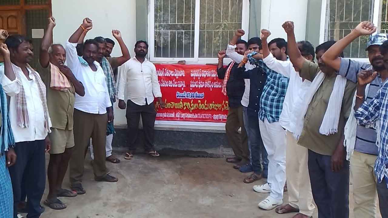 ఆరు నెలలుగా వేతనాల్లేక.. కుటుంబాలు గడవడం లేదు