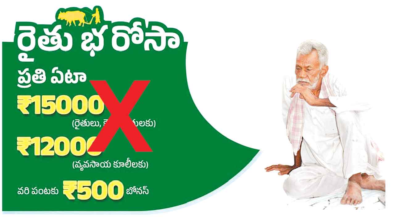 మళ్లీ మోసానికి కాంగ్రెస్‌ కుట్ర