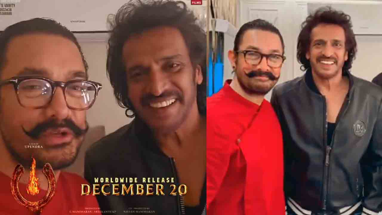 UI The Movie | యూఐ ట్రైలర్‌ మైండ్‌ బ్లోయింగ్‌.. ఉపేంద్రతో అమీర్‌ఖాన్‌ ప్రమోషన్స్‌