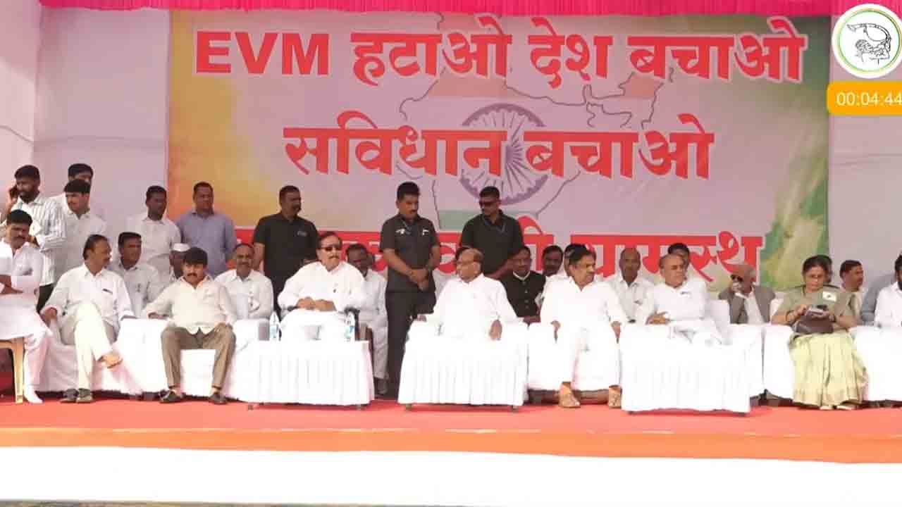 Anti – EVM event | ఈవీఎంలకు వ్యతిరేకంగా ఎన్సీపీ నిరసన.. Video