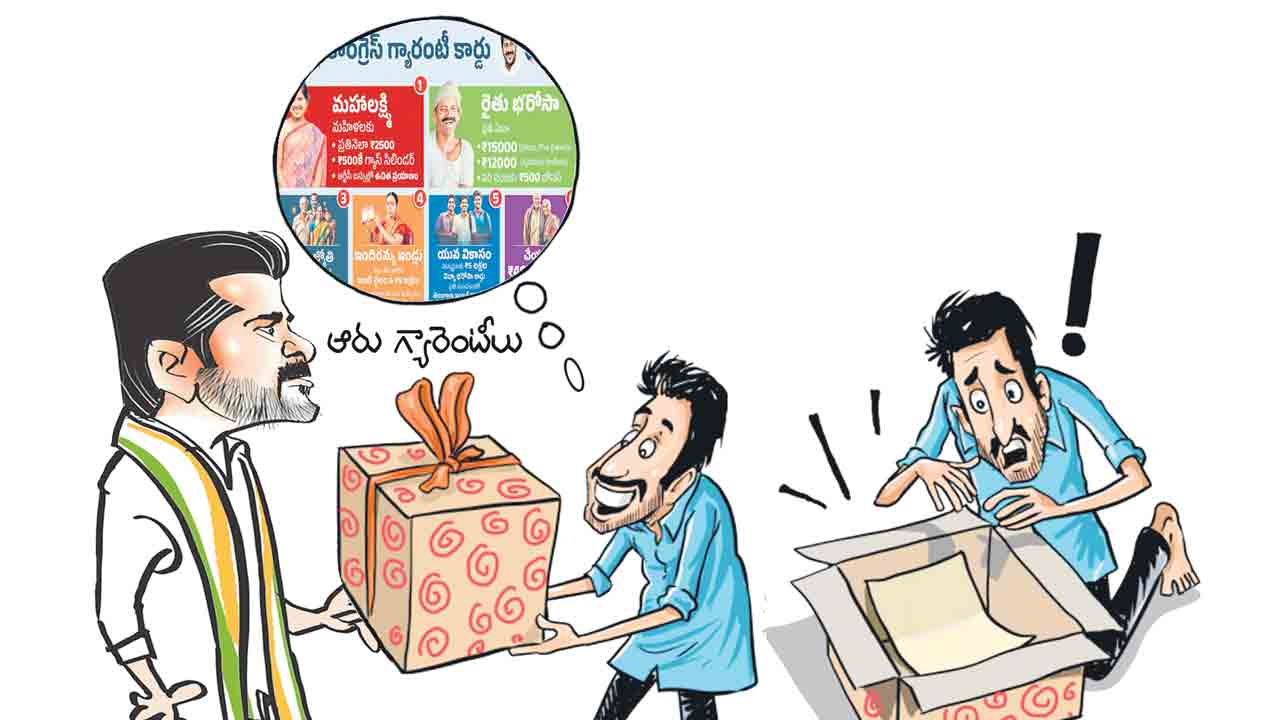 ఎగవేతలు.. అణచివేతలు
