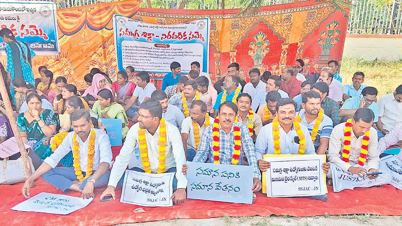 సమగ్రశిక్ష ఉద్యోగుల సమ్మె