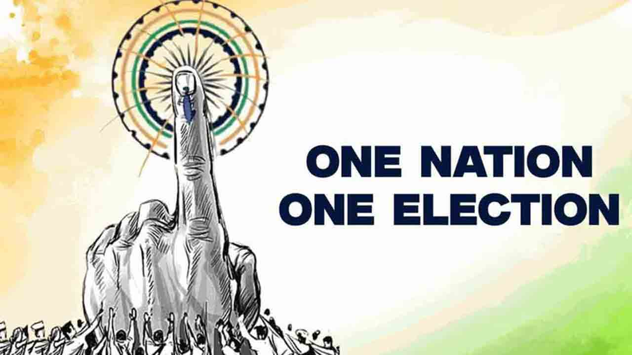 Jamili Elections | పదేండ్ల తర్వాత జమిలి ఎన్నికలు.. వన్‌ నేషన్‌ వన్‌ ఎలక్షన్‌ బిల్లుపై నిపుణుల అంచనా!