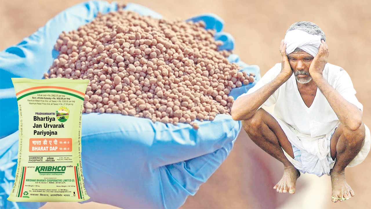 రైతు నెత్తిన డీఏపీ పిడుగు?