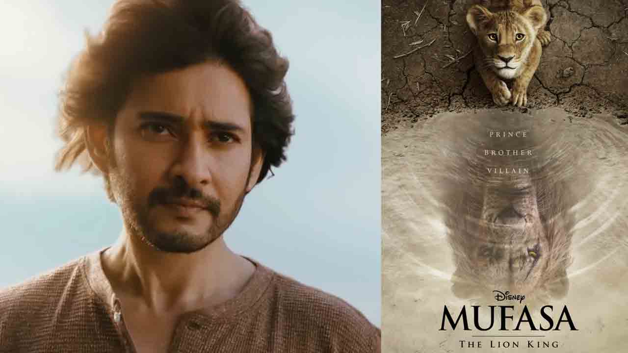 Mahesh Babu | ముఫాసాతో చాలా అనుబంధం ఉందంటున్న మహేశ్ బాబు