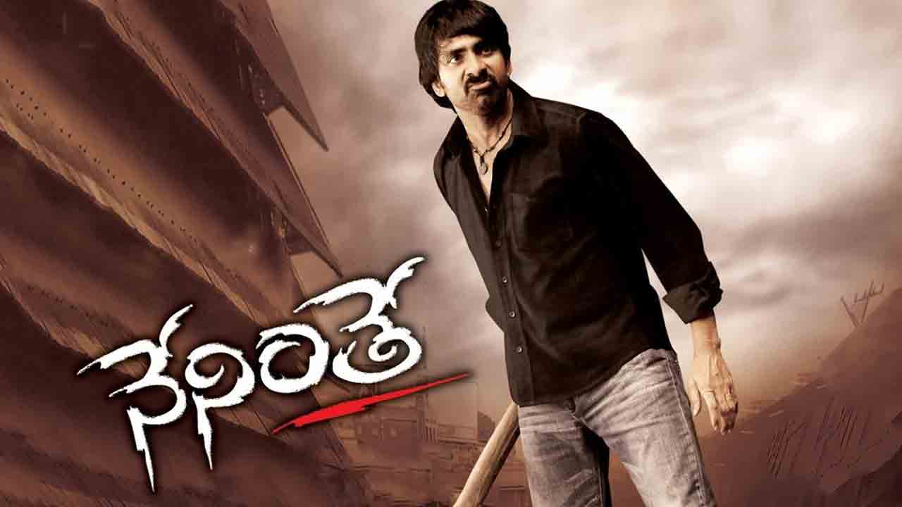 Neninthe | సినిమా కష్టాలను చూడాలనుకుంటున్నారా..? రవితేజ నేనింతే రీరిలీజ్‌ డేట్ ఫైనల్
