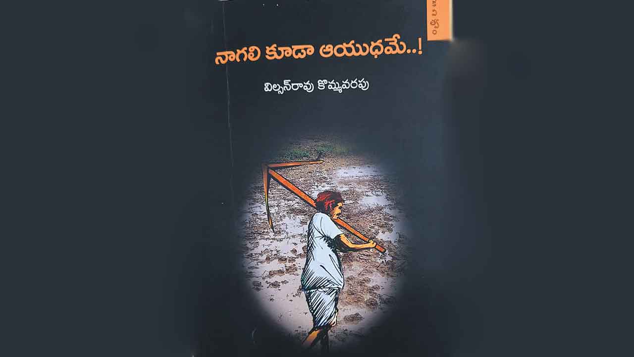 అవును నాగలి కూడా కవిత్వాయుధమే..!