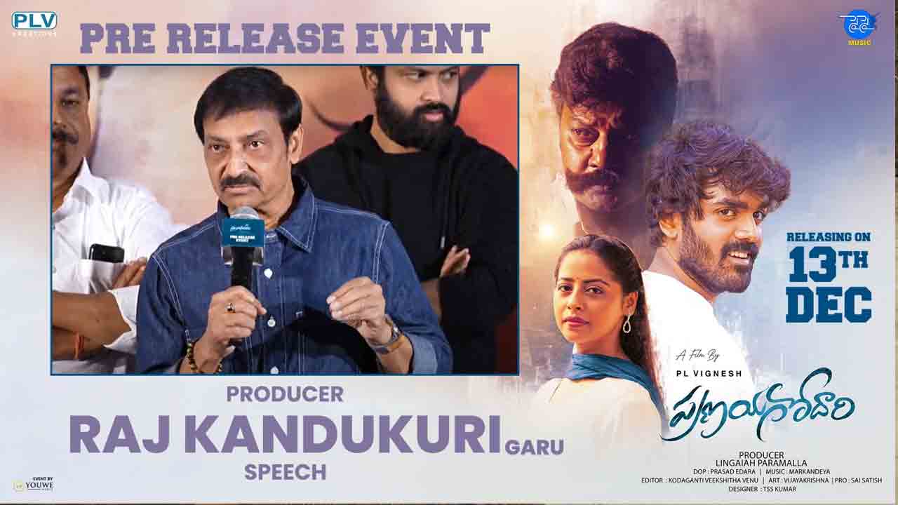 Pranaya Godari | తక్కువ బడ్జెట్‌తో తీస్తే పెద్ద హిట్‌.. ప్రణయ గోదావరి ఈవెంట్‌లో పెళ్లి చూపులు నిర్మాత