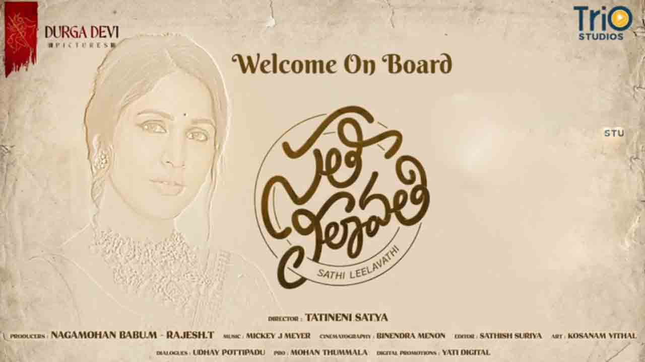 Sathi Leelavathi | సతీలీలావతితో లావణ్య త్రిపాఠి గ్రాండ్‌ కమ్‌ బ్యాక్‌.. హింట్‌ ఇచ్చేస్తున్న అనౌన్స్‌మెంట్‌ పోస్టర్‌