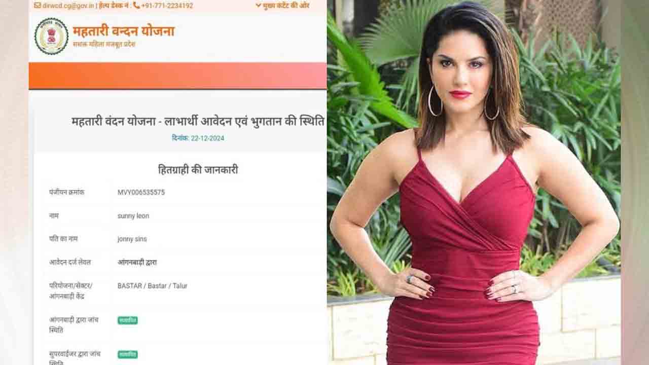 Sunny Leone | సన్నీ లియోన్‌ అకౌంట్‌లోకి ఛత్తీస్‌గఢ్‌ ప్రభుత్వ నిధులు