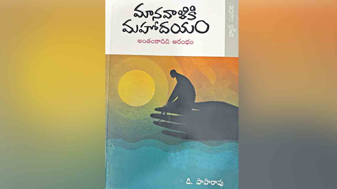 పుస్తక సమీక్ష