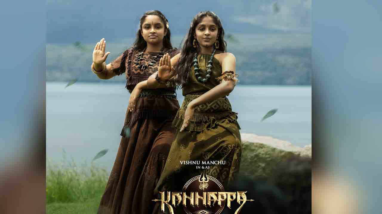 Mohan Babu | ‘క‌న్న‌ప్ప’ మూవీలో మోహ‌న్ బాబు మనవరాళ్లు.. ఫ‌స్ట్ లుక్ రిలీజ్