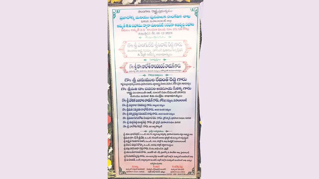 మరిపెడలో ఎమ్మెల్సీలకు అవమానం