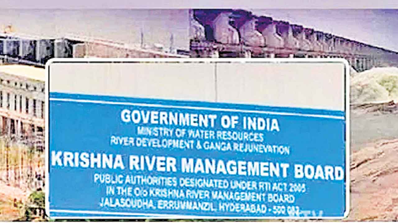 కేఆర్‌ఎంబీ కార్యాలయాన్నితరలించాలి