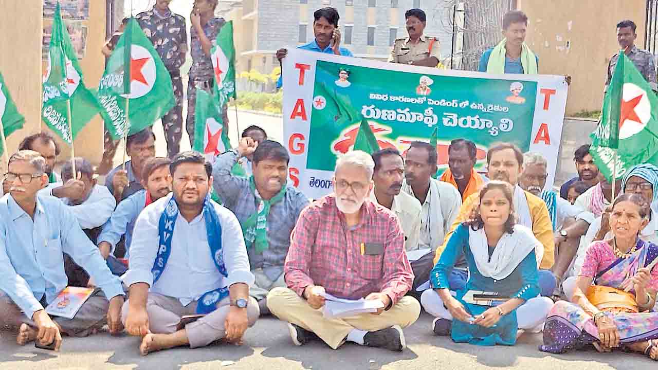 రుణమాఫీ కోసం కలెక్టరేట్‌ ఎదుట ధర్నా