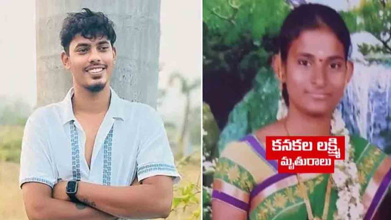 AP News | అక్రమసంబంధమే కారణం.. వివాహిత, యువకుడి ఆత్మహత్య కేసులో వెలుగులోకి కీలక విషయాలు