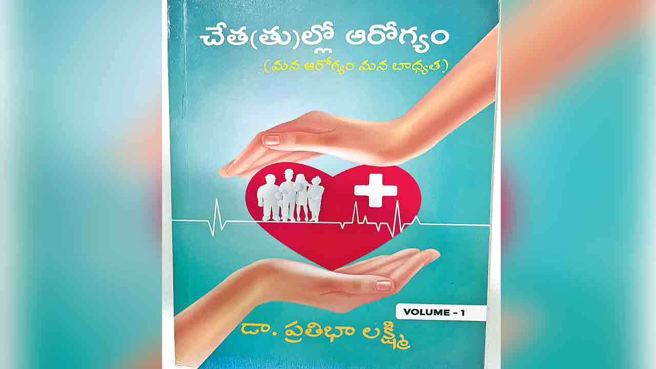 పుస్తక సమీక్ష