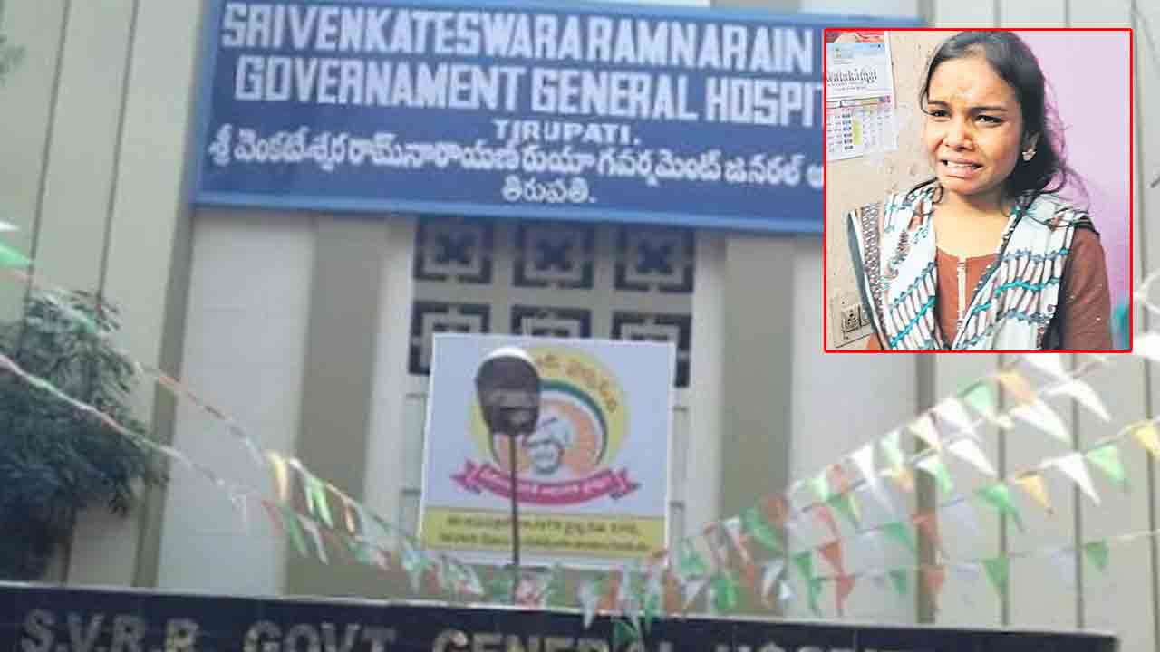 Fake Doctor | ఆమె డాక్టర్‌ కాదు..రోగులను నిలువు దోపిడి చేయడమే పని.. చివరకు ఏమైందంటే?