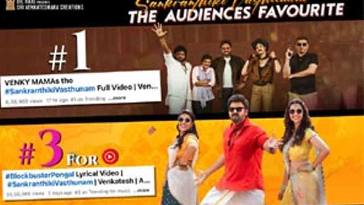 Sankranthiki Vasthunam | సంక్రాంతికి వస్తున్నాం ప్రమోషన్స్‌.. యూట్యూబ్‌ ట్రెండ్స్‌ షేక్‌ చేస్తున్న అనిల్‌ రావిపూడి-వెంకీ టీం