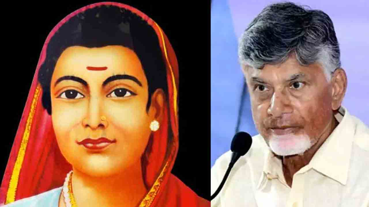Chandrababu | సావిత్రీ బాయి  ఉద్యమ స్ఫూర్తి అందరికీ ఆదర్శం : చంద్రబాబు