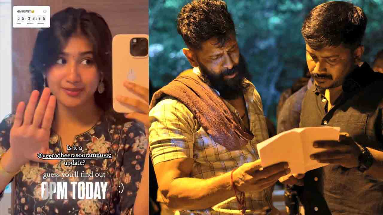 Veera Dheera Sooran | రియా క్యూట్‌ వీడియో.. విక్రమ్‌ వీరధీరసూరన్‌ అప్‌డేట్ ఏంటో మరి..?